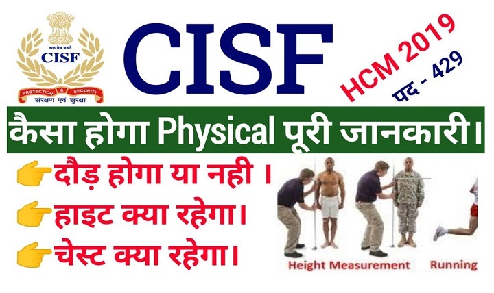 Cisf Head Constable Ministerial Physical Standard Test Details