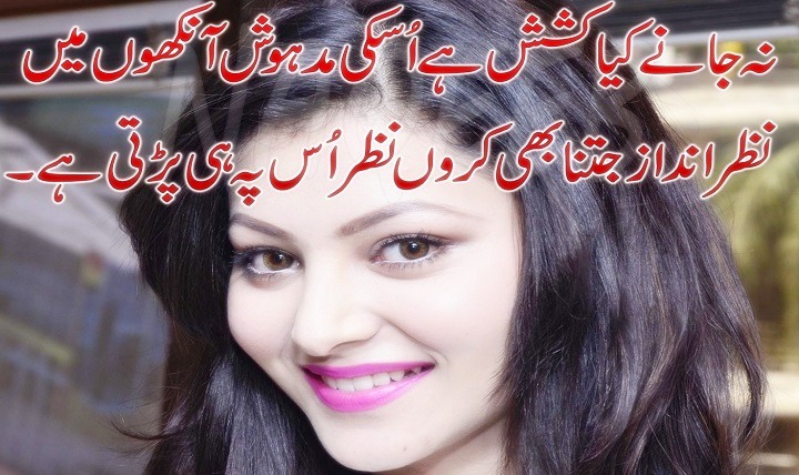 Eyes Poetry In Urdu