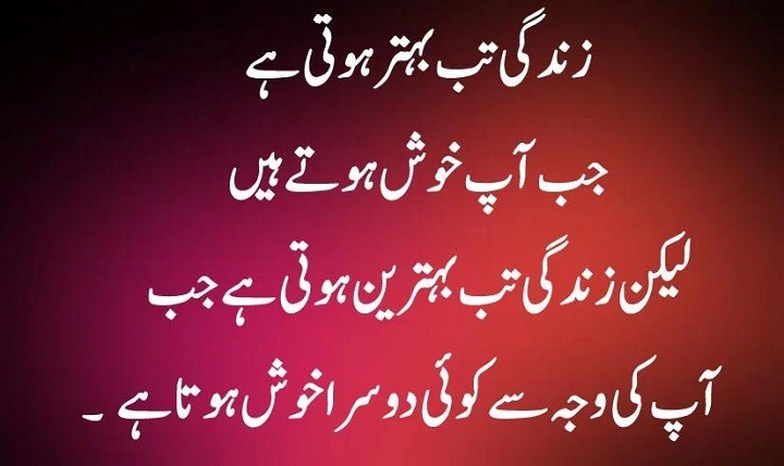 Family Quotes Urdu